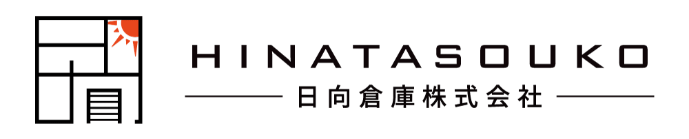 日向倉庫株式会社 - hinatasouko -
